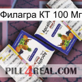 Филагра КТ 100 Мг 12